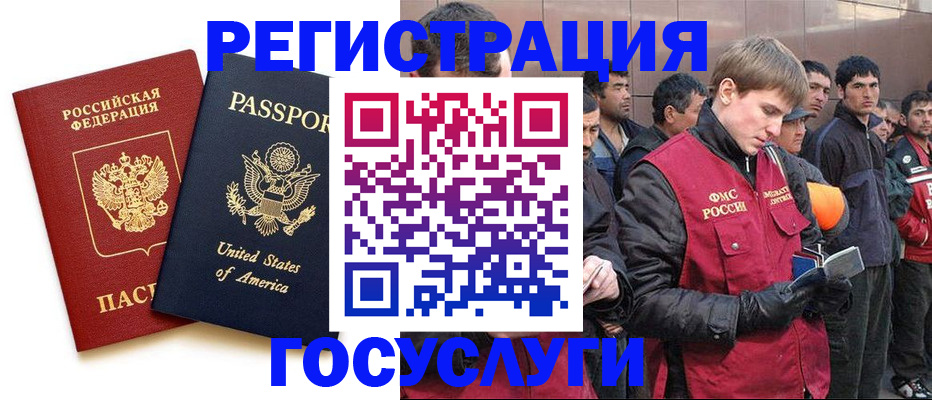 прописка для работы в Отрадном