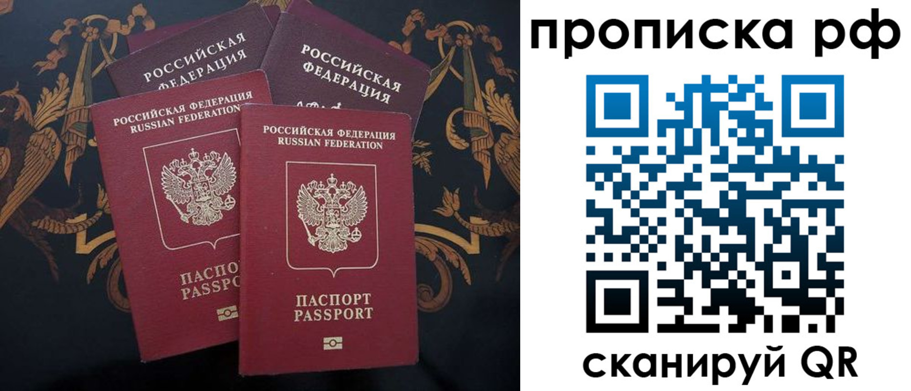 прописка в Отрадном