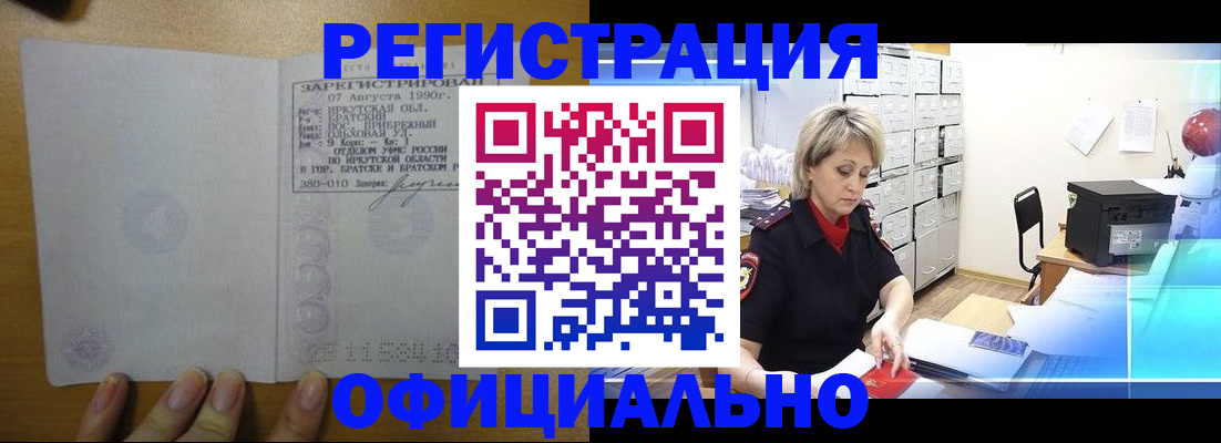 прописка от собственника в Отрадном
