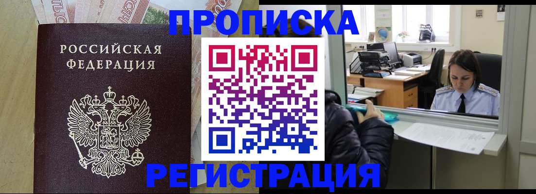 временная регистрация адрес в Отрадном